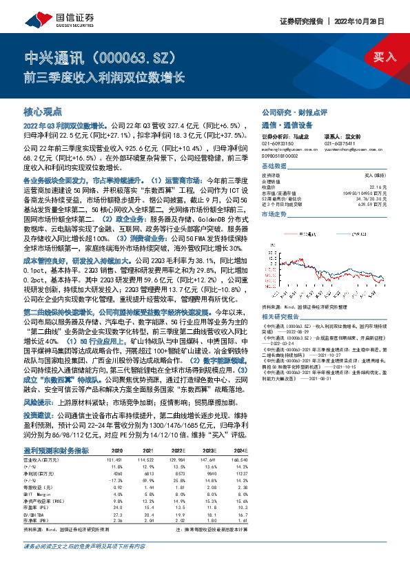 前三季度收入利润双位数增长