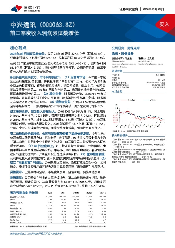 前三季度收入利润双位数增长