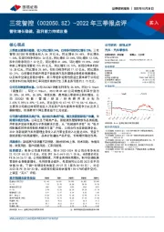 2022年三季报点评：营收增长稳健，盈利能力持续改善