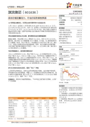 成本价格双重压力,行业仍在阶段性筑底