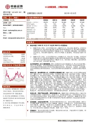 Q3业绩超预期，上调盈利预测