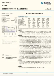 新兴业务带动公司快速增长