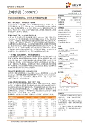 水泥主业延续承压，Q4吨净利或有所改善