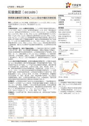 单季度业绩创历史新高，Tier0.5级合作模式优势初现