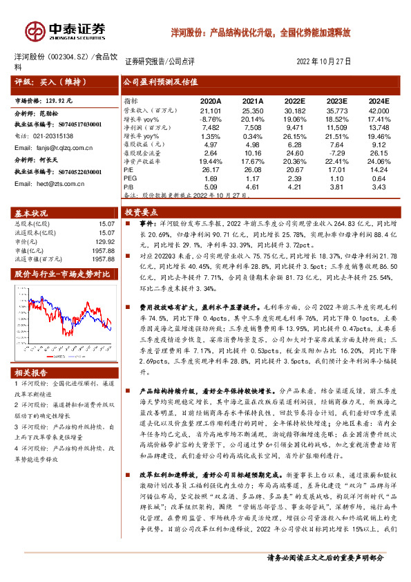 洋河股份：产品结构优化升级，全国化势能加速释放