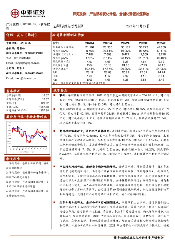 洋河股份：产品结构优化升级，全国化势能加速释放