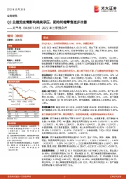 2022年三季报点评:Q3业绩受疫情影响继续承压,期待终端零售逐步改善