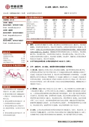 收入稳增，高额分红，股息率5.8%