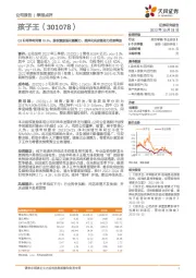 Q3归母净利同增10.2%,股权激励强化凝聚力,差异化供应链助力优势释放