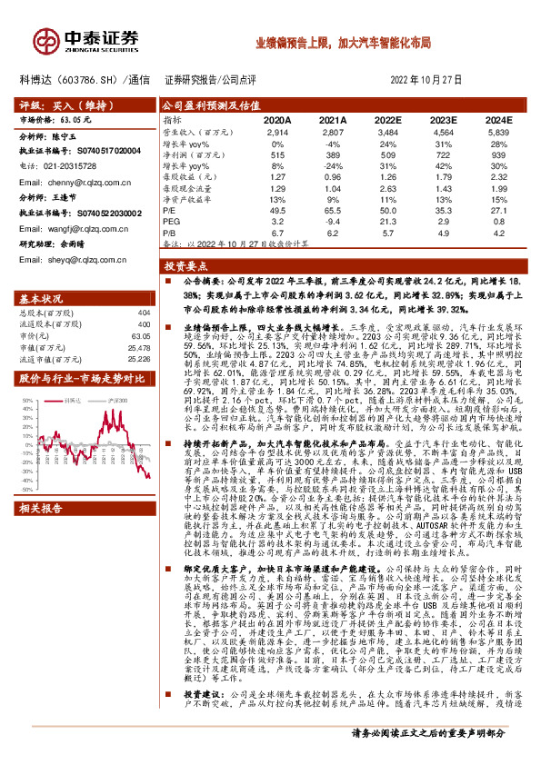 业绩偏预告上限，加大汽车智能化布局