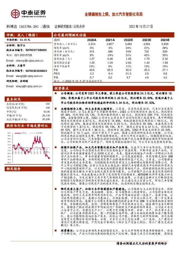业绩偏预告上限，加大汽车智能化布局