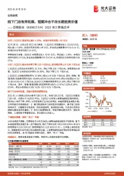 2022年三季报点评:线下门店有序拓展,短期冲击不改长期投资价值