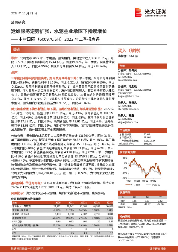 2022年三季报点评：运维服务逆势扩张，水泥主业承压下持续增长