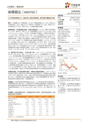 Q3归母净利润同增56%，结构升级+全国化成效显现，携手夜郎古酱酒红利可期