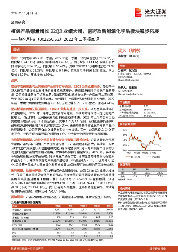 2022年三季报点评：植保产品销量增长22Q3业绩大增，医药及新能源化学品板块稳步拓展