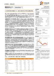 Q3归母净利润同比增速超200%,受益产品线布局+国产替代业绩逐步释放