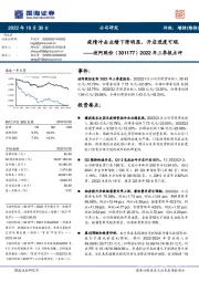 2022年三季报点评：疫情冲击业绩下滑明显，开店进度可观饰品芦冠宇