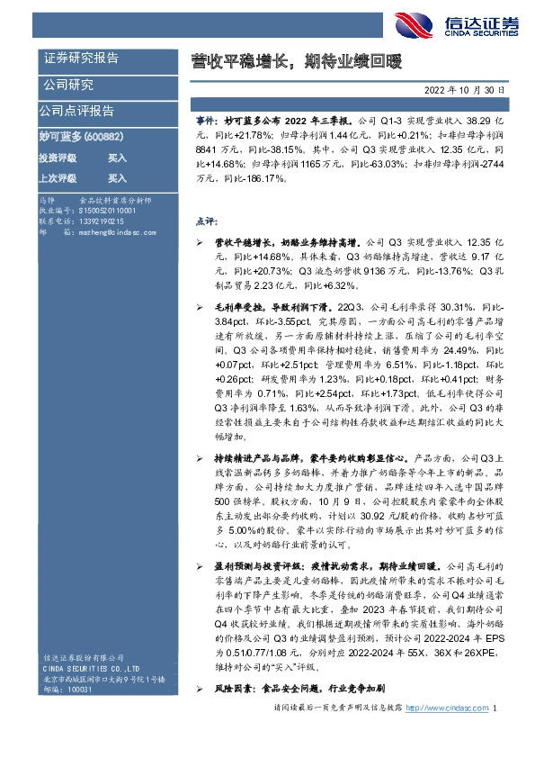 营收平稳增长，期待业绩回暖