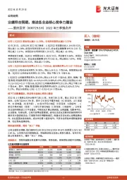 2022年三季报点评:业绩符合预期,推进各业态核心竞争力建设