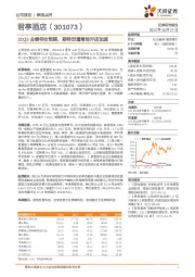 22Q3业绩符合预期，期待定增落地开店加速