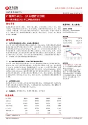 美的集团2022年三季报点评报告：C端海外承压，Q3业绩符合预期