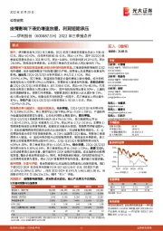 2022年三季报点评:疫情影响下液奶增速放缓,利润短期承压