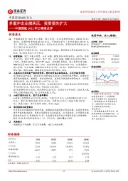 中国国航2022年三季度点评:多重冲击业绩承压,投资损失扩大