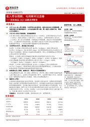 洽洽食品22Q3业绩点评报告：收入符合预期，毛利率环比改善