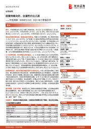 2022年三季报点评:经营持续向好,估值性价比凸显