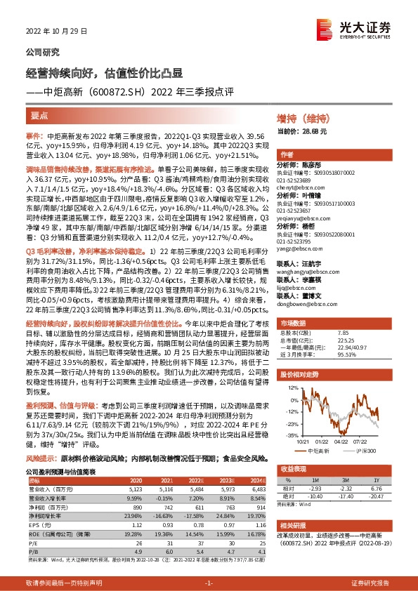 2022年三季报点评：经营持续向好，估值性价比凸显