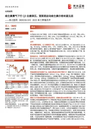 2022年三季报点评：维生素景气下行Q3业绩承压，猪周期启动维生素价格有望见底