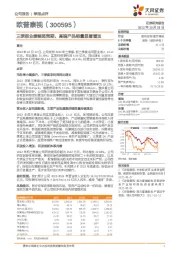 三季报业绩略超预期，高端产品销量显著增加