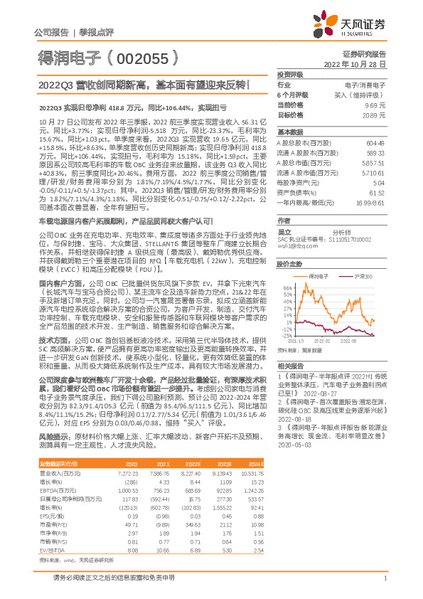 2022Q3营收创同期新高，基本面有望迎来反转！