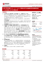 白云机场2022年三季报点评：Q3收入同比增加3.4%，LV、GUCCI等精品店开业或重塑机场有税渠道价值