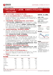 中航光电点评报告：三季报业绩同增41%超预期，连接器龙头军民品双驱动