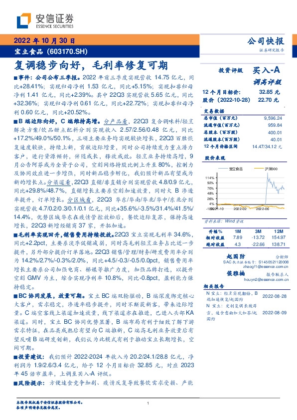 复调稳步向好，毛利率修复可期