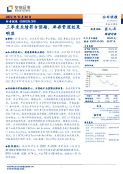 三季度业绩符合预期,库存管理效果明显
