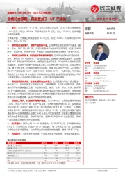 2022年三季报点评：业绩符合预期，有望受益于HJT产业化