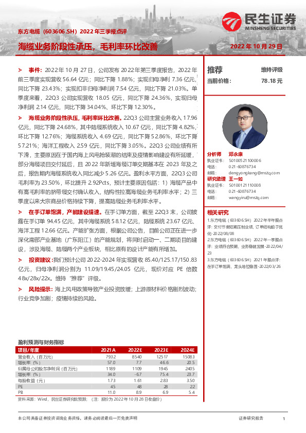 2022年三季报点评：海缆业务阶段性承压，毛利率环比改善