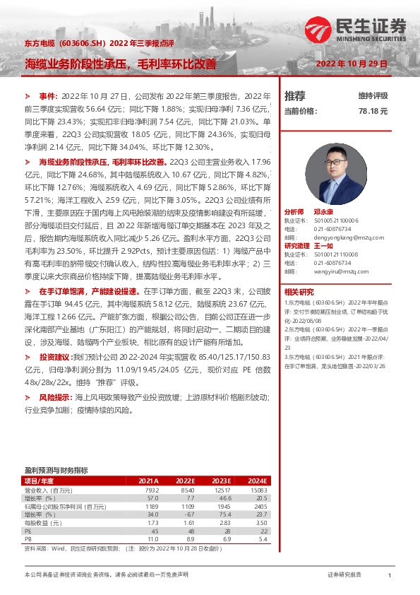 2022年三季报点评：海缆业务阶段性承压，毛利率环比改善