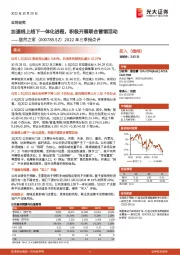 2022年三季报点评：加速线上线下一体化进程，积极开展联合营销活动