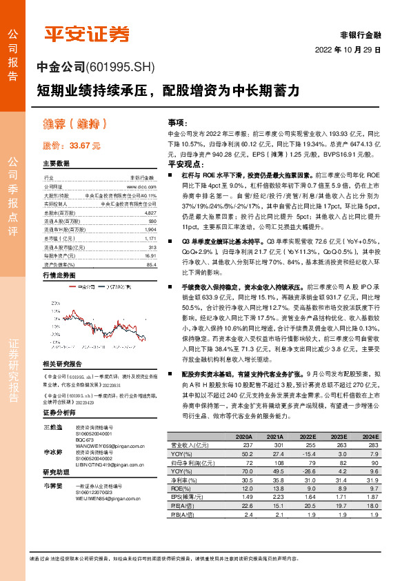 短期业绩持续承压，配股增资为中长期蓄力