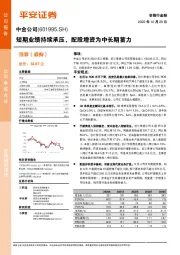 短期业绩持续承压,配股增资为中长期蓄力