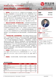 2022年三季报点评:盈利水平环比向上,拟发转债聚势谋远