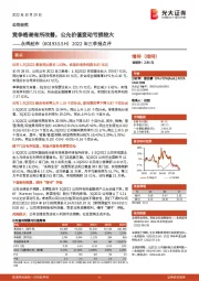2022年三季报点评:竞争格局有所改善,公允价值变动亏损较大