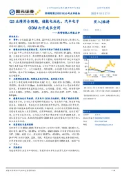 朗特智能三季报点评：Q3业绩符合预期，储能电池包、汽车电子ODM打开成长空间