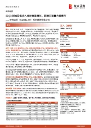 系列跟踪报告之五：22Q3刻蚀设备收入维持高速增长，新增订单量大幅提升