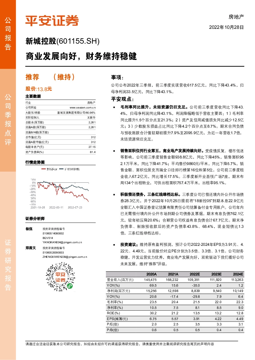 商业发展向好，财务维持稳健