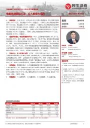 2022年三季报点评:电量高增趋势不改,众人拾柴火焰高