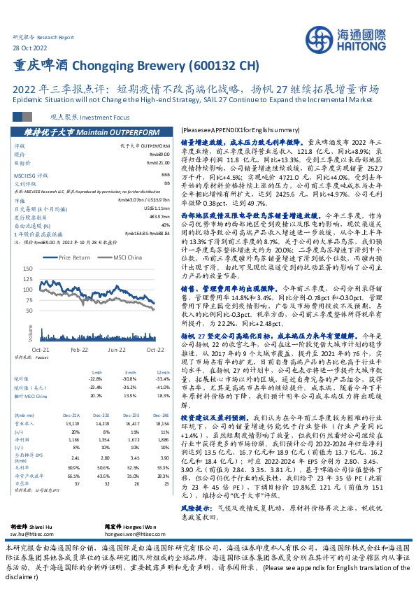 2022年三季报点评：短期疫情不改高端化战略，扬帆27继续拓展增量市场
